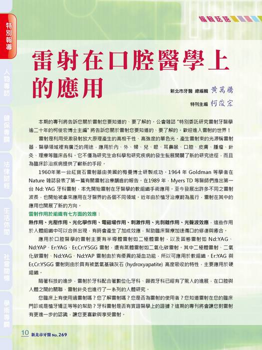 新北市牙醫-2017雷射專刊 新北市牙醫-2017雷射專刊