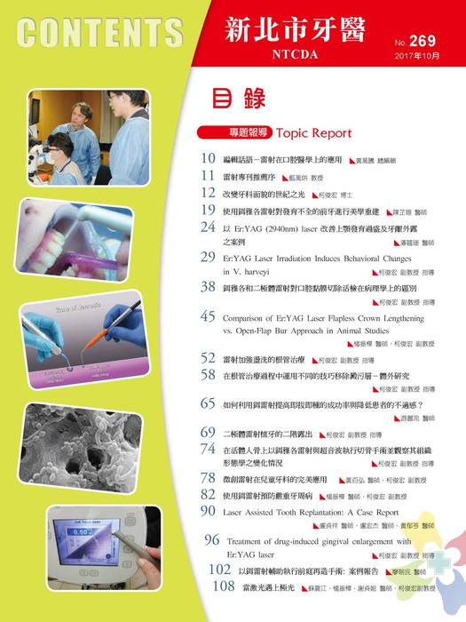 新北市牙醫-2017雷射專刊 新北市牙醫-2017雷射專刊