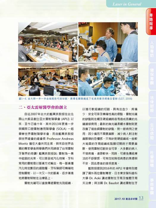 新北市牙醫-2017雷射專刊
