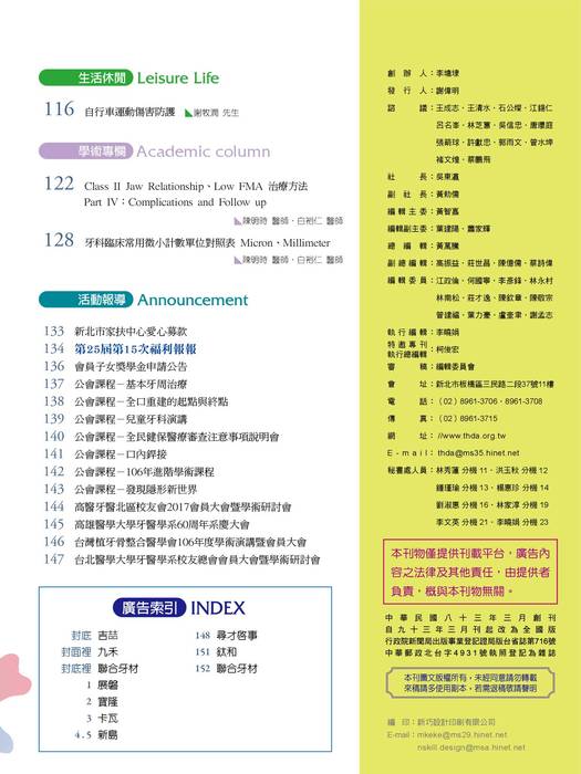 新北市牙醫-2017雷射專刊 新北市牙醫-2017雷射專刊