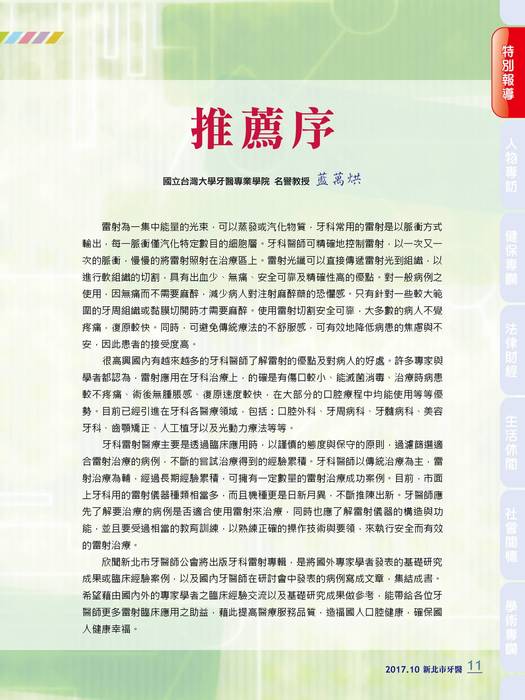 新北市牙醫-2017雷射專刊
