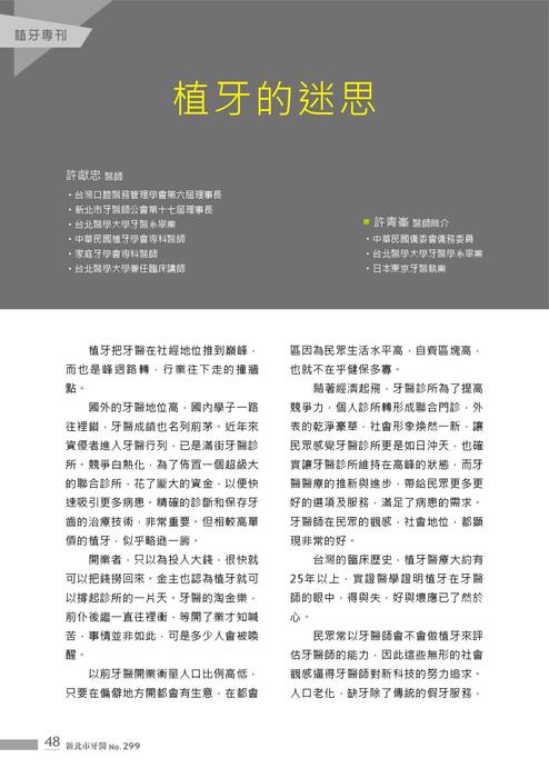 新北市牙醫-2020_7月刊-植牙專刊 新北市牙醫-2020_7月刊-植牙專刊