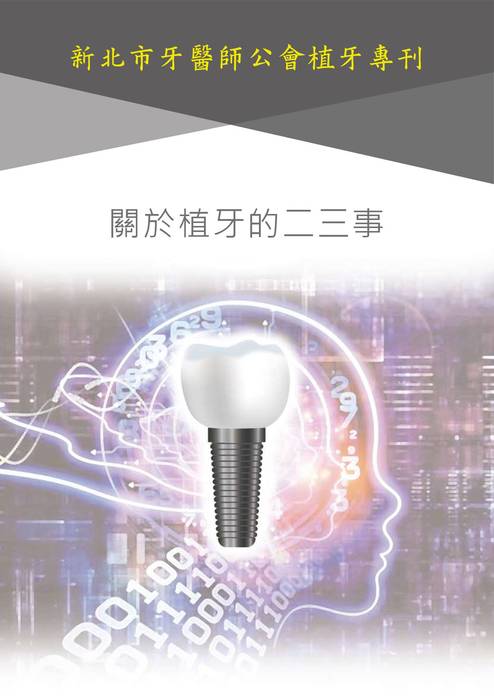 新北市牙醫-2020_7月刊-植牙專刊 新北市牙醫-2020_7月刊-植牙專刊