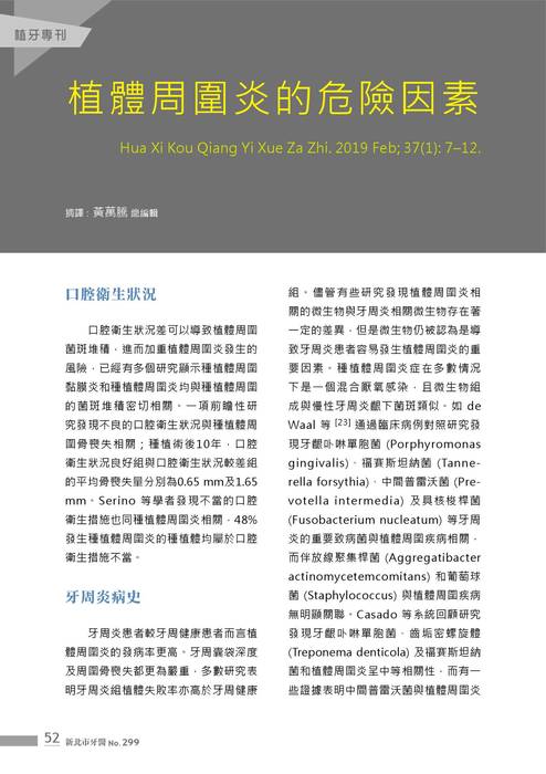新北市牙醫-2020_7月刊-植牙專刊 新北市牙醫-2020_7月刊-植牙專刊