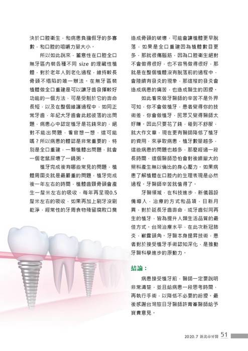 新北市牙醫-2020_7月刊-植牙專刊 新北市牙醫-2020_7月刊-植牙專刊