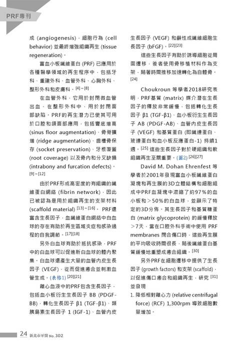 新北市牙醫-2020_10月刊-prf專刊