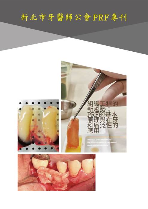新北市牙醫-2020_10月刊-prf專刊 新北市牙醫-2020_10月刊-prf專刊