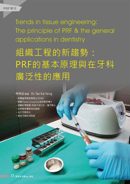 新北市牙醫-2020_10月刊-prf專刊 新北市牙醫-2020_10月刊-prf專刊