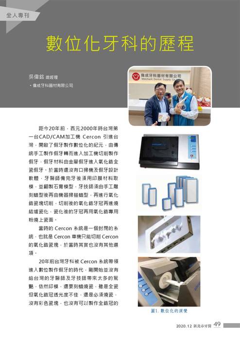新北市牙醫-2020_12月刊-全人專刊 新北市牙醫-2020_12月刊-全人專刊