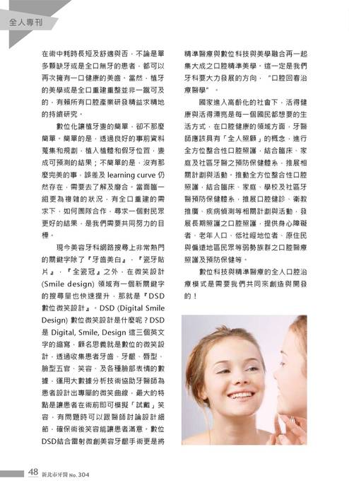 新北市牙醫-2020_12月刊-全人專刊 新北市牙醫-2020_12月刊-全人專刊