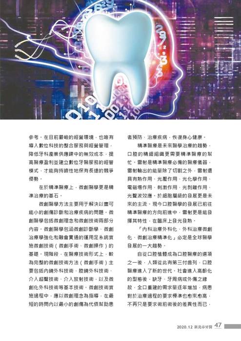 新北市牙醫-2020_12月刊-全人專刊 新北市牙醫-2020_12月刊-全人專刊