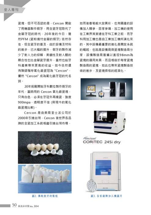 新北市牙醫-2020_12月刊-全人專刊 新北市牙醫-2020_12月刊-全人專刊