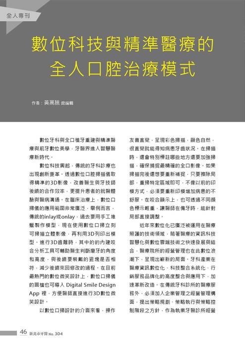 新北市牙醫-2020_12月刊-全人專刊 新北市牙醫-2020_12月刊-全人專刊
